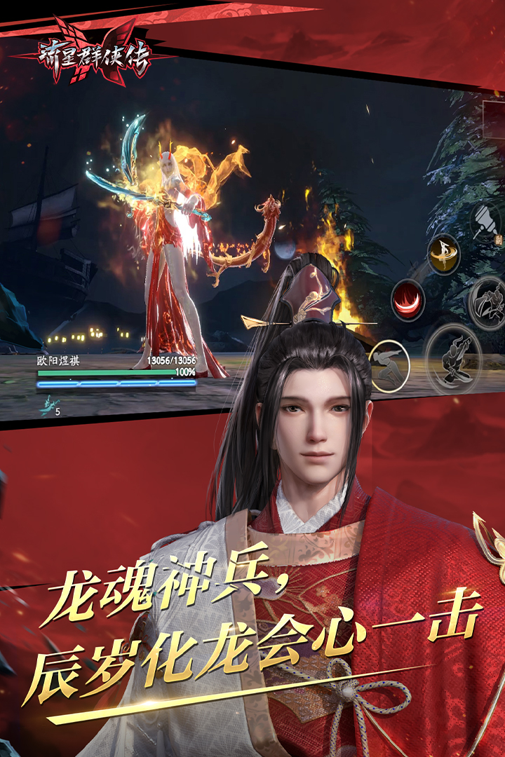 金书红颜录结局截图