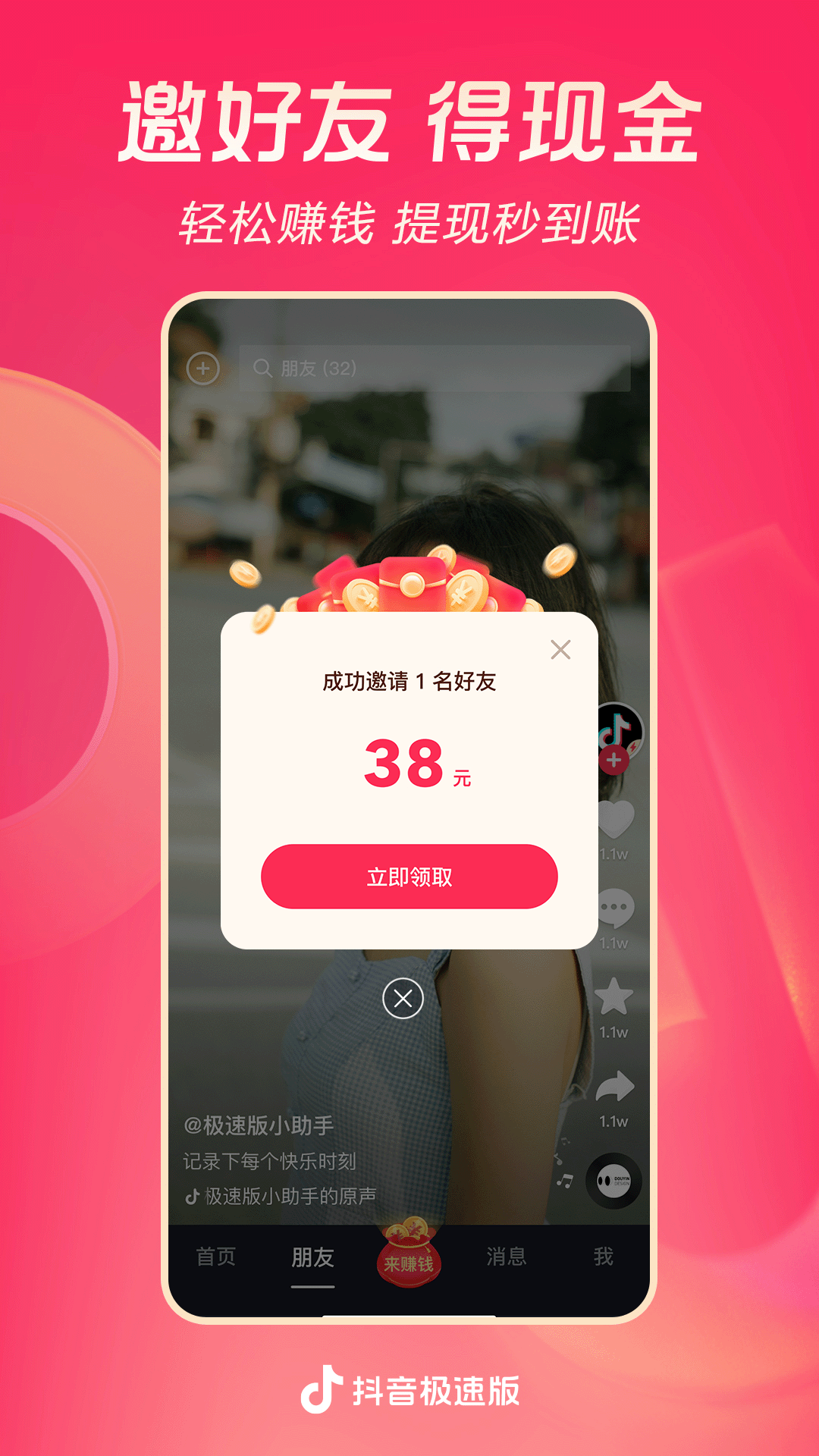 桃鹿冷御截图